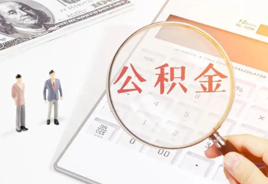 怒江2025年住房公积金政策对房地产市场的影响分析‌